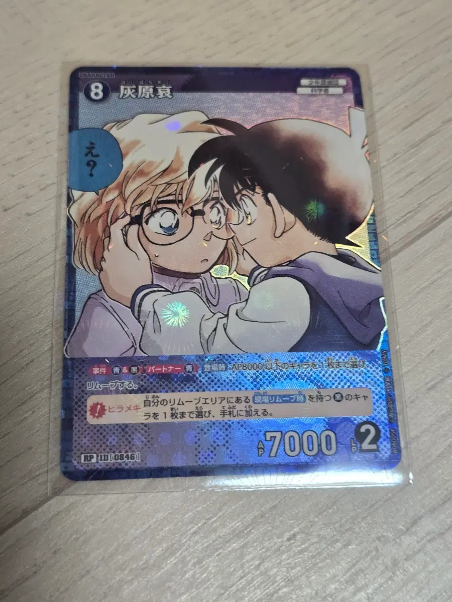 명탐정코난 Tcg 8탄 하이바라 코난 RP