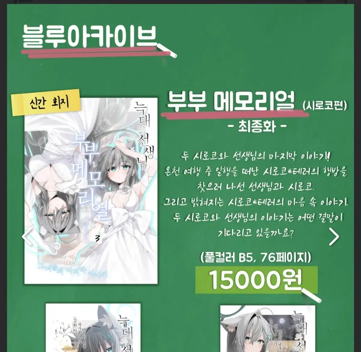 (구매) 블루아카이브 2차창작 회지 삽니다!