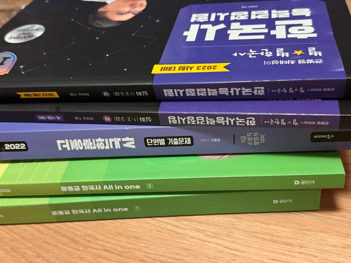 (5천원부터~) 한능검 한국사 최태성, 문동균 새책, 고종훈 책 판매