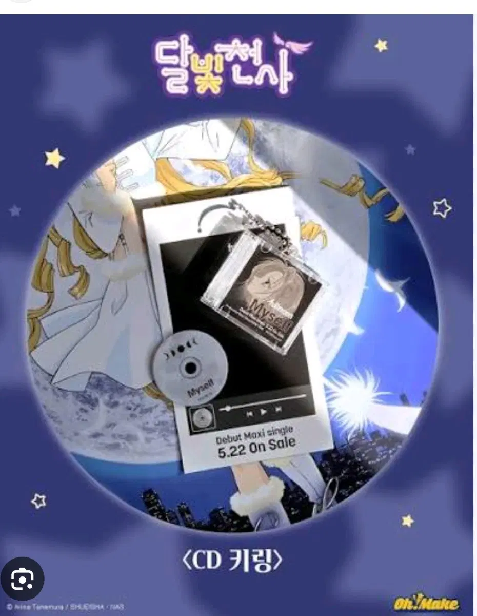 달빛천사 cd 키링 2종 세트