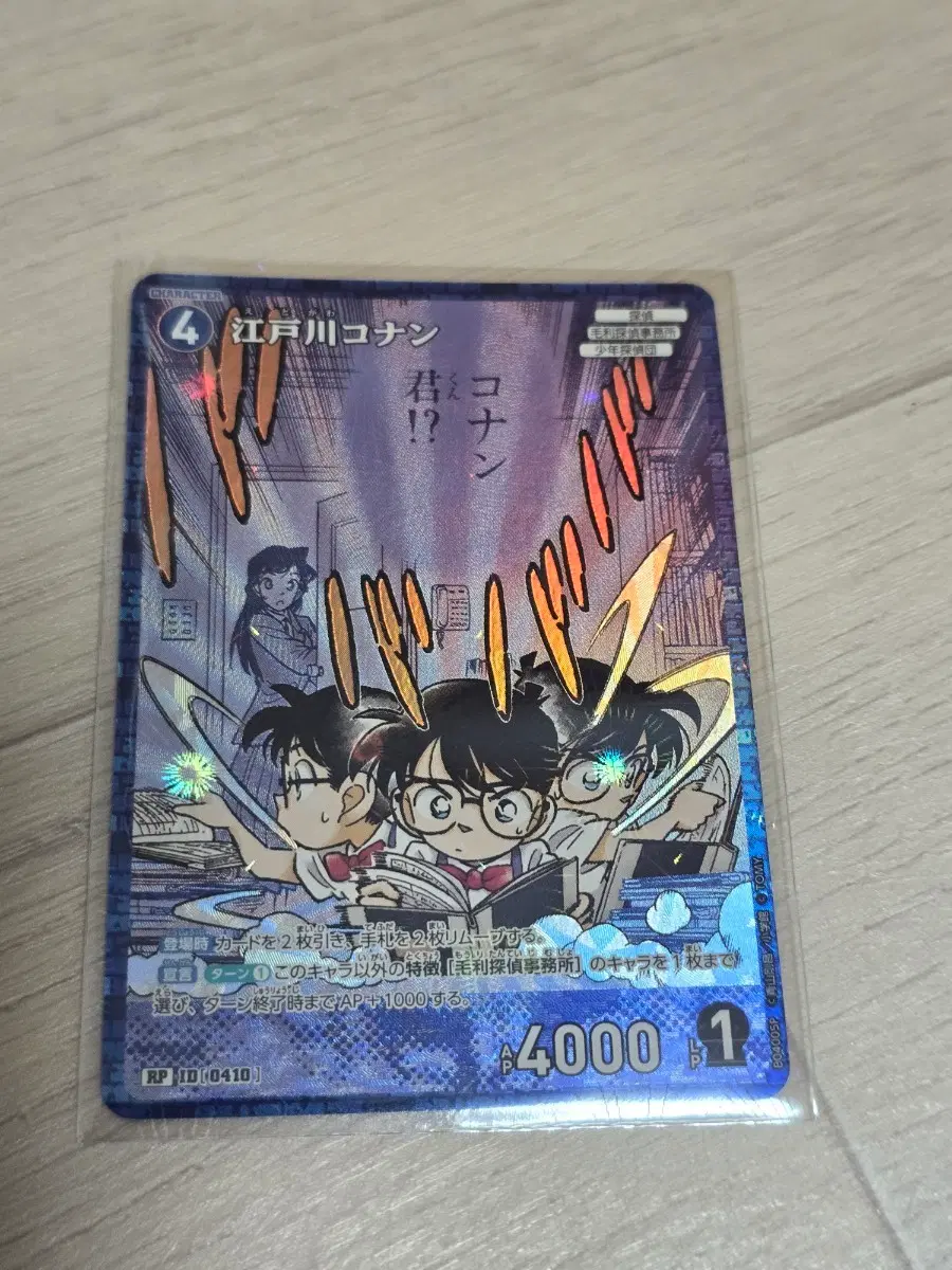 명탐정코난 Tcg 4탄 코난 RP