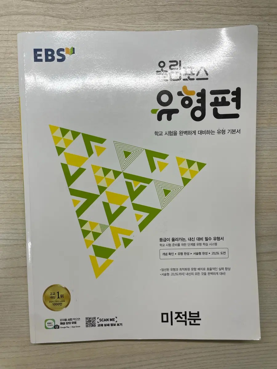 EBS 올림포스 미적분 유형편