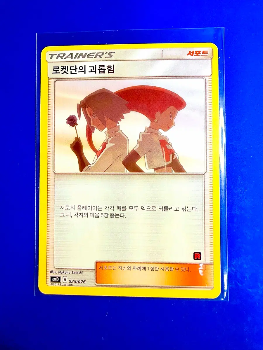 포켓몬카드 2017년 고대카드 로켓단의 괴롭힘 서포트 트레이너 덱소스 카드
