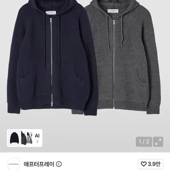 애프터 프레이 후디 니트