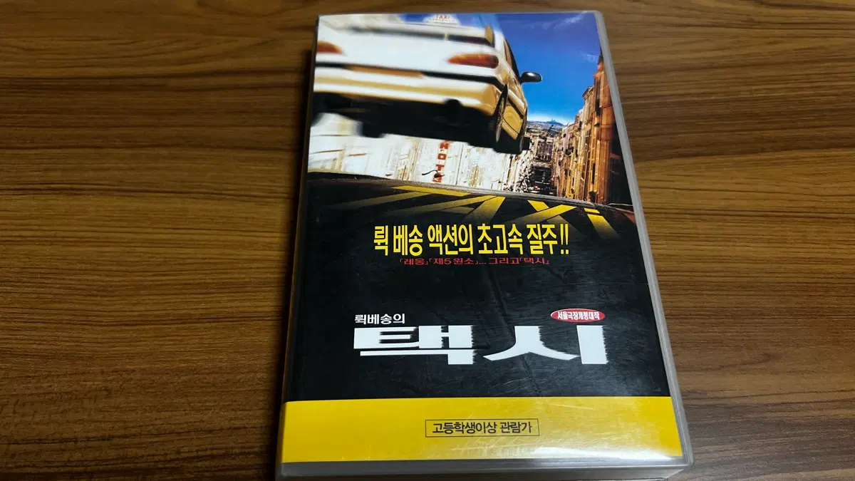 택시 VHS 비디오테이프 (뤽 배송)