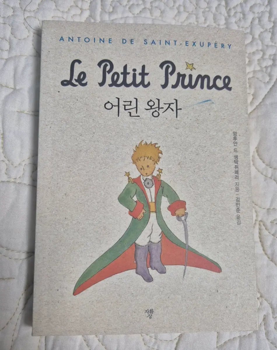 어린왕자 미니 북