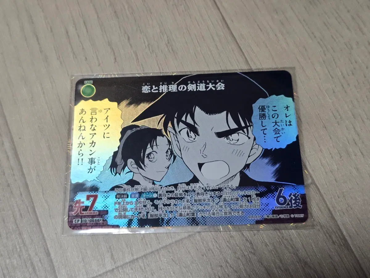 명탐정코난 Tcg 6탄 헤이지 카즈하 CP