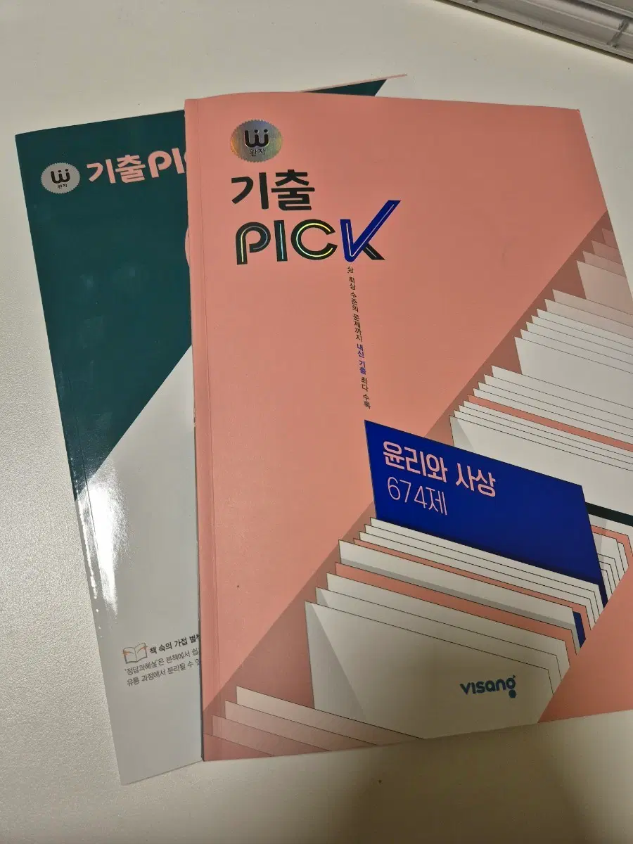 완자 기출픽 윤리와 사상 674제 2015개정