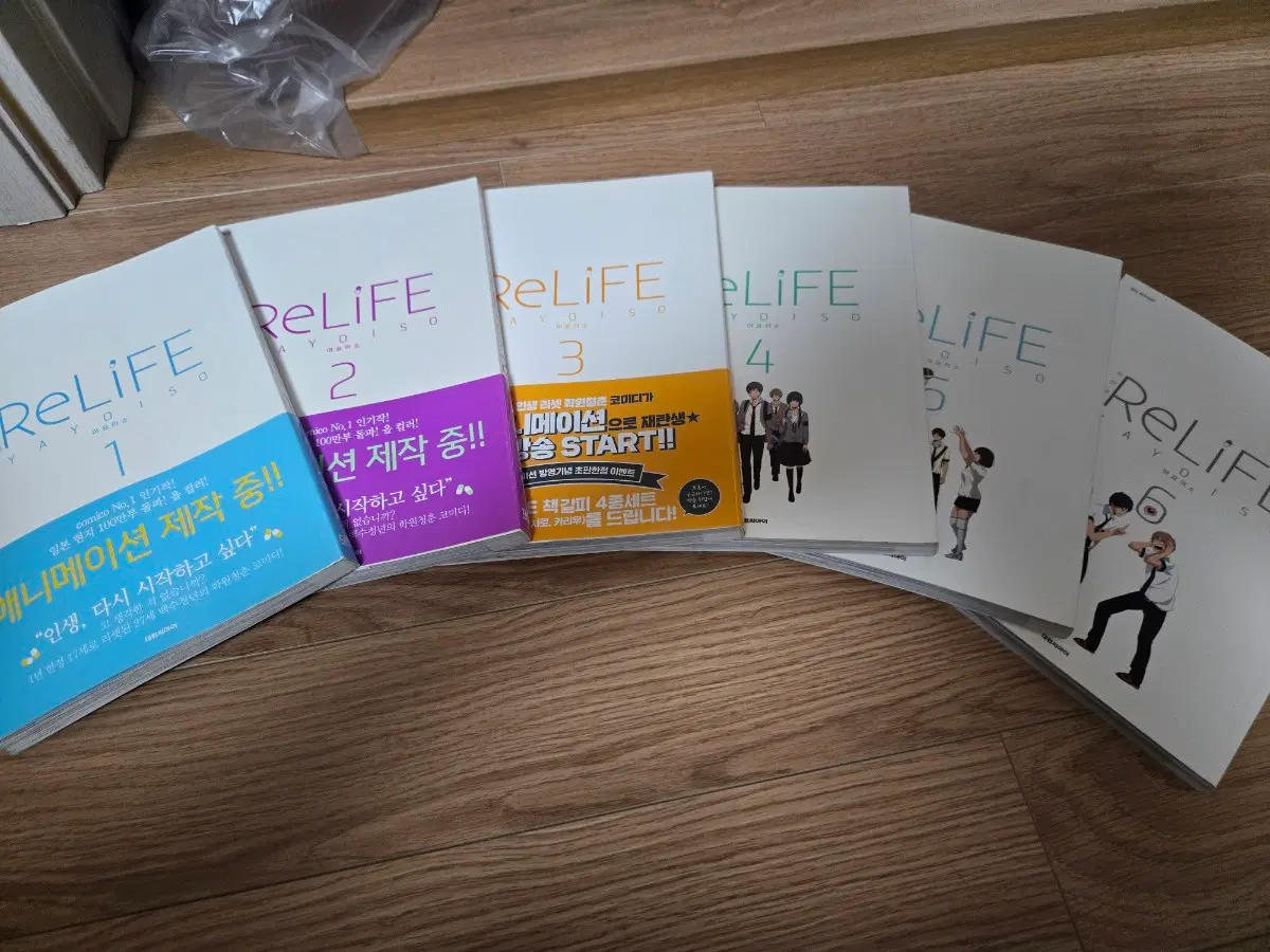 ReLiFE 1~6권