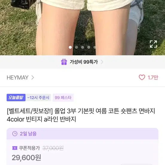 에이블리 3부 숏팬츠 면바지
