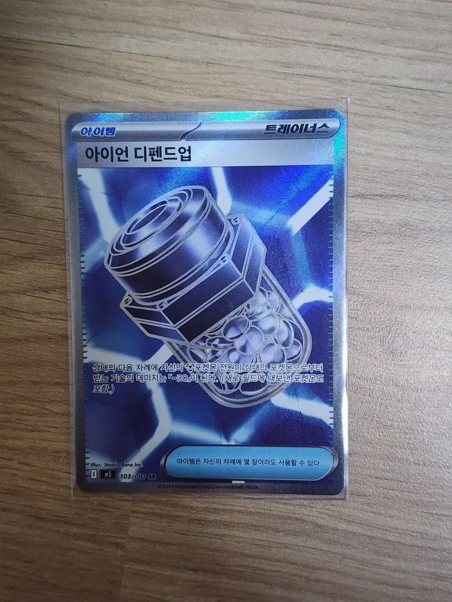 포켓몬카드 아이언 디펜드업 SR