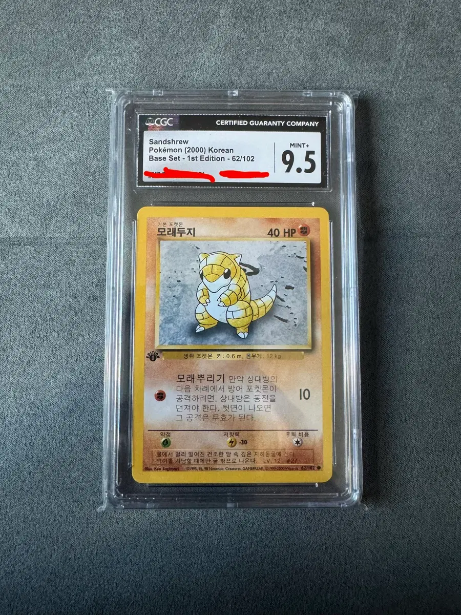 포켓몬 [빈티지/초판] 베이스 셋 모래두지 cgc 9.5 (Pokemon Base set Korean 1st ed Sandshrew)