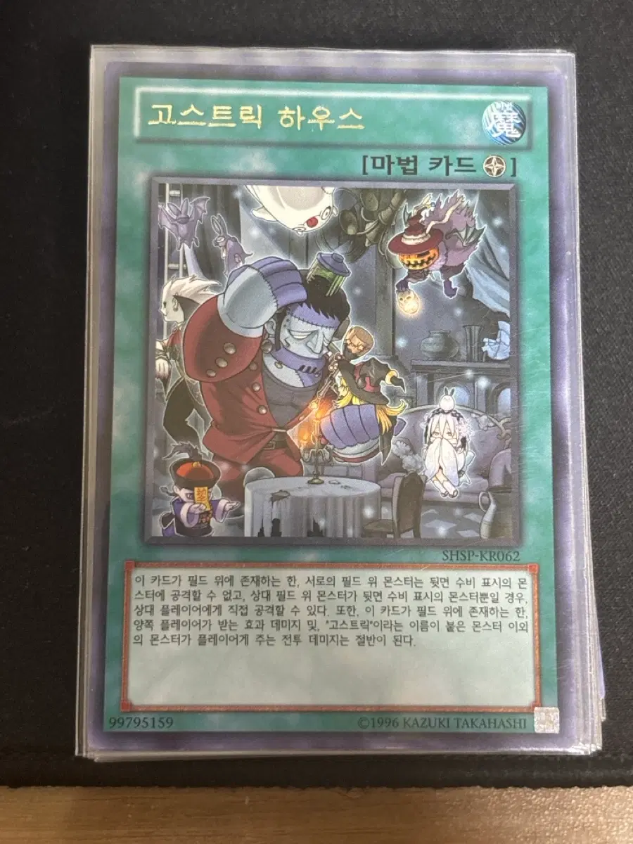 유희왕 고스트릭 하우스 SHSP-KR062