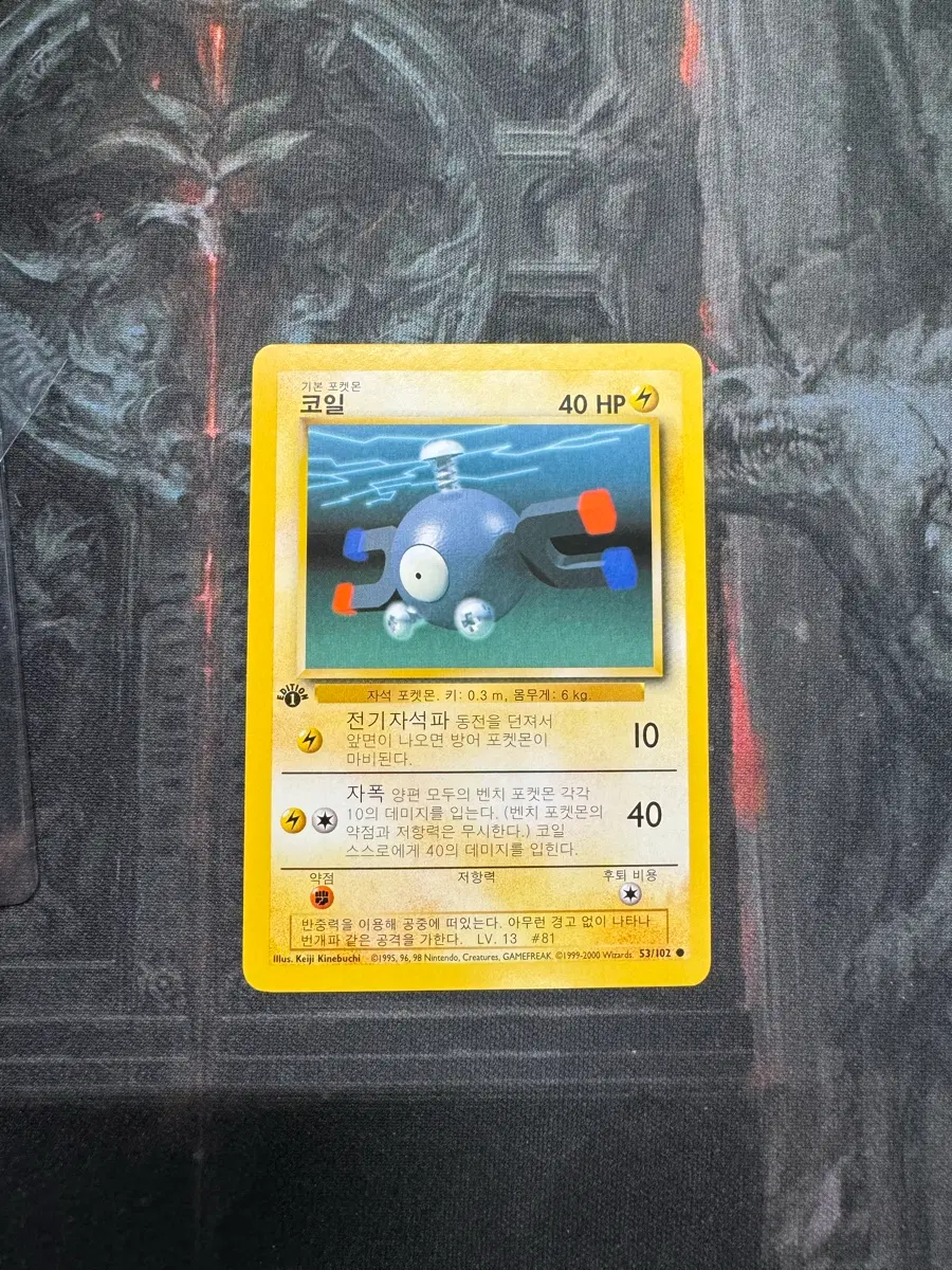 포켓몬 [빈티지/초판] 베이스셋 코일 (Pokemon Base set Korean 1st ed Magnemite vintage)