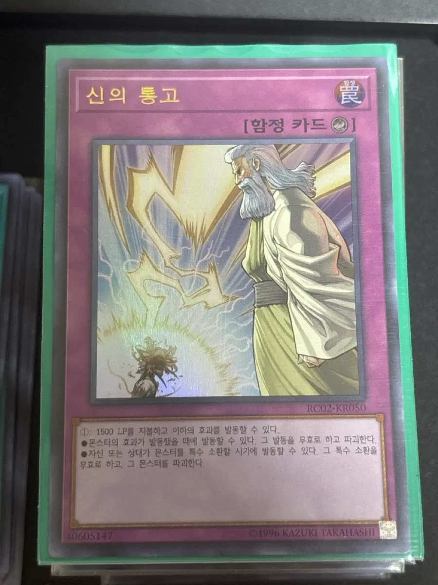 신의 통고 RC02-KR050