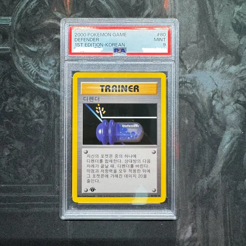 포켓몬카드 베이스 셋 초판 디펜더 psa 9 (Pokemon Base set Korean 1st ed Defender) 사진 1