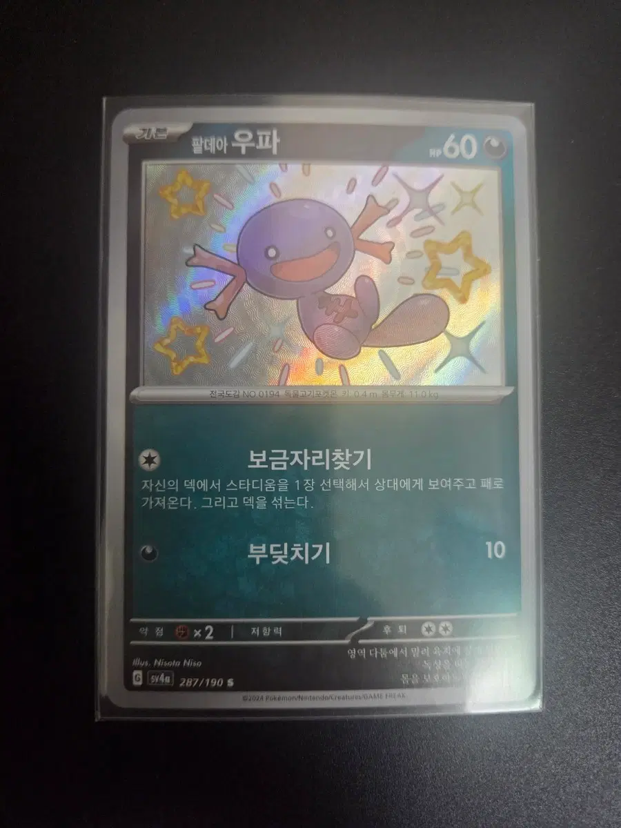 [한판 S] 팔데아 우파 287/190 / 샤이니트레저 ex / 이로치