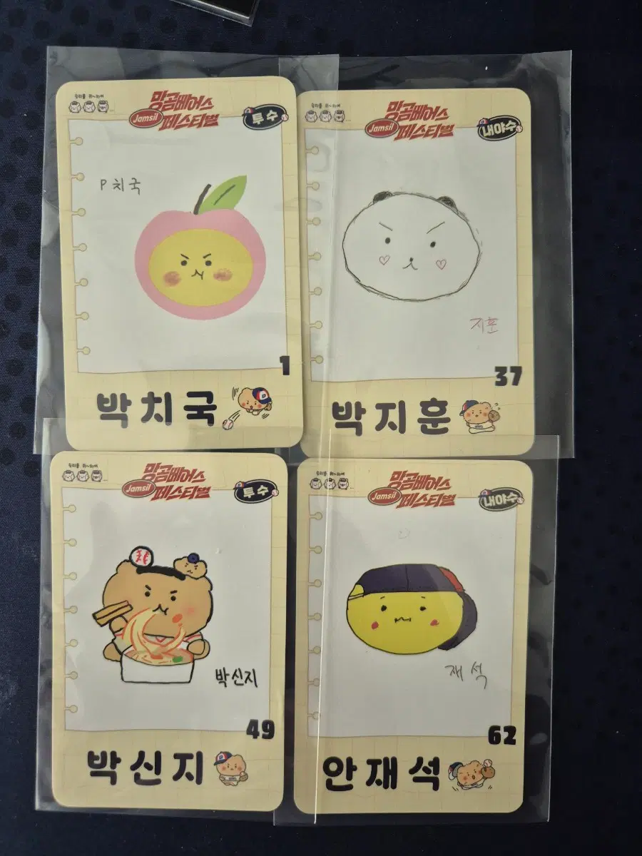 두산 베어스 망곰 사생대회 팝업 포토카드 4장 세트