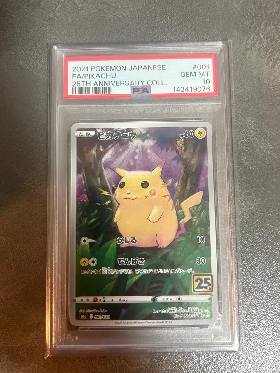 포켓몬 카드 피카츄 25주년 기념 PSA10
