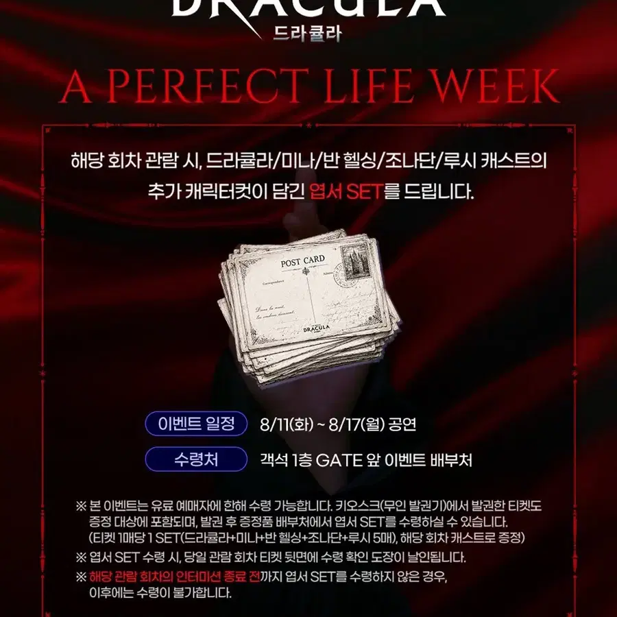 뮤지컬 드라큘라 캐릭터컷 엽서