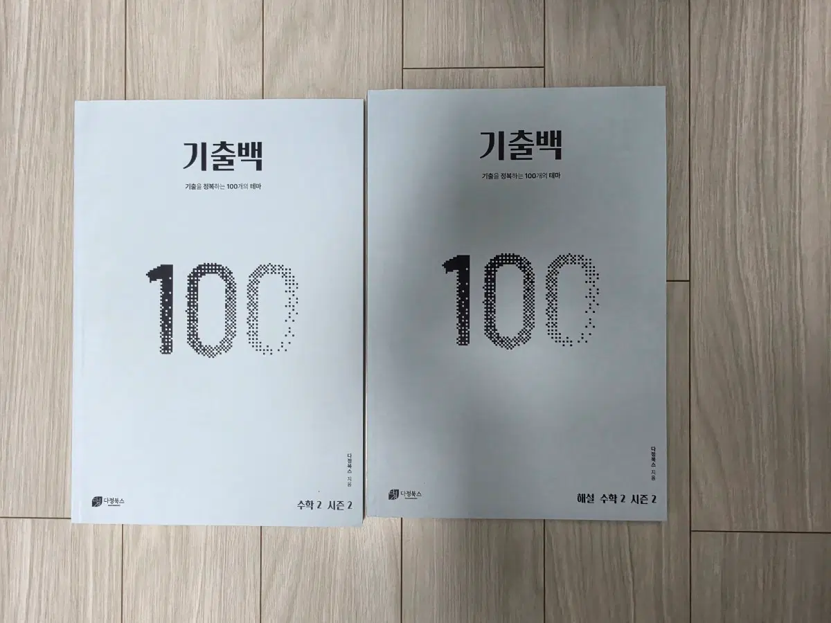 2027 다정북스 기출백 수학2 시즌2 미사용 새책