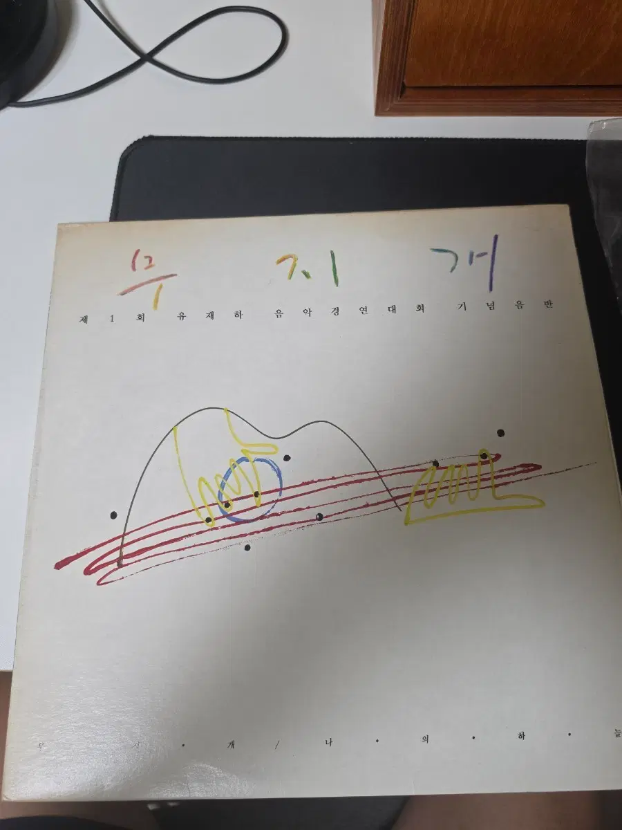 제1회 유재하 음악경연대회 LP