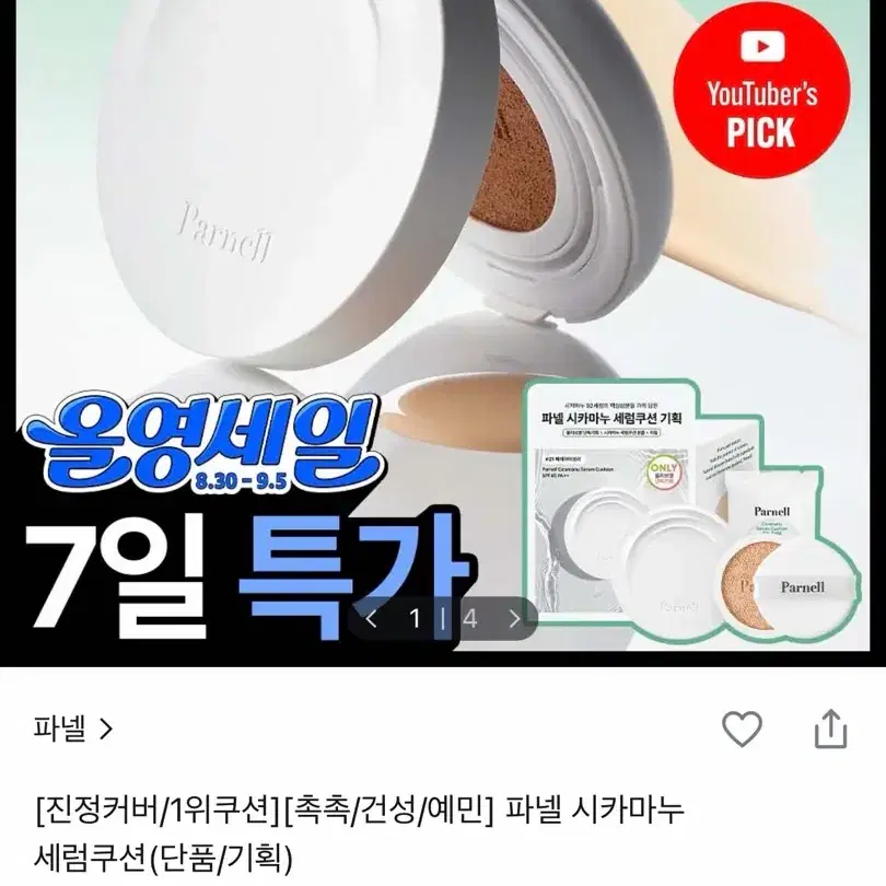 파넬 시카마누 23호 리필