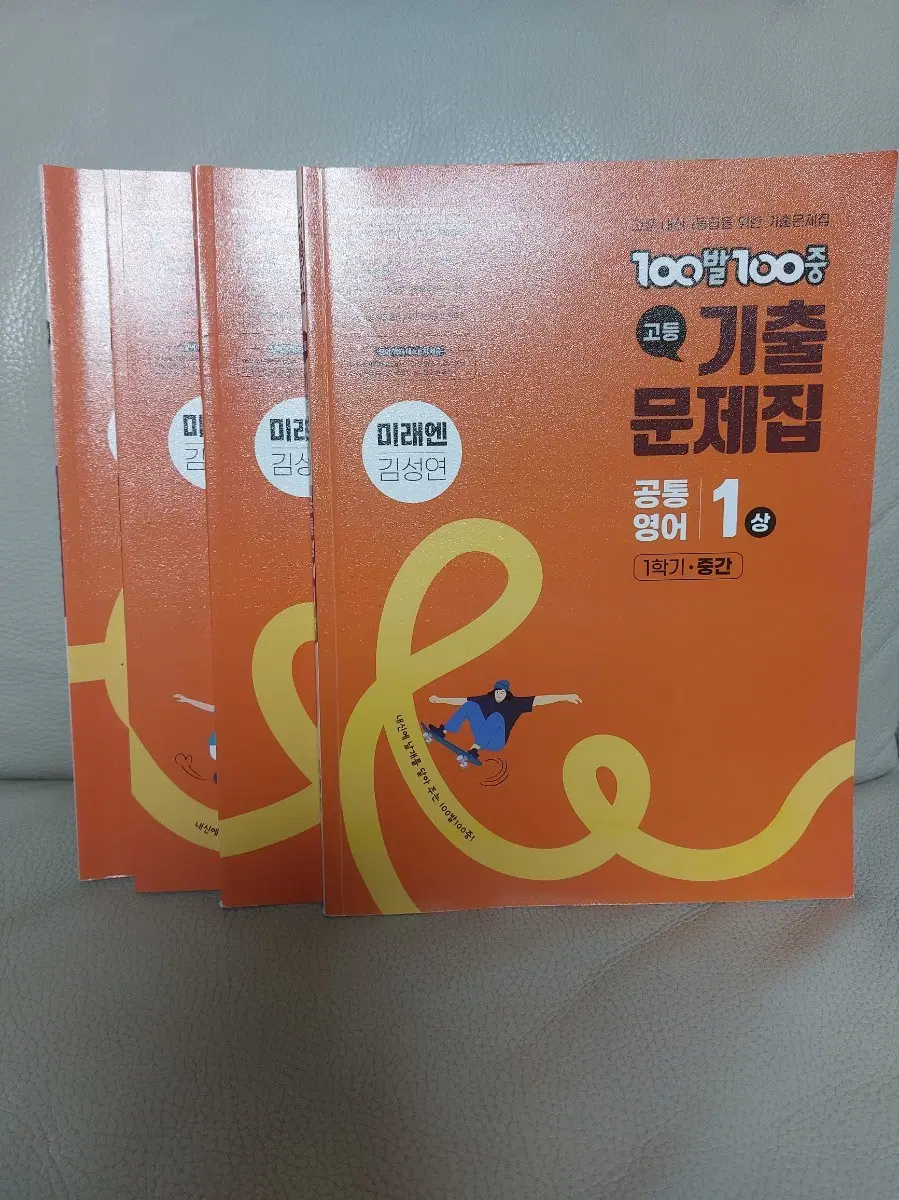 100발 100중 고1 공통영어1/공통영어2 상/하 내신 기출 문제집 총 4권(1년치) 2022개정 교육과정 미래엔 김성연