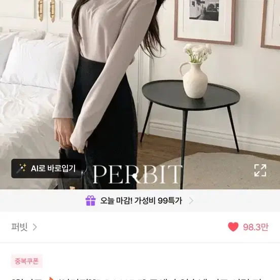 퍼빗 로에나 입술넥 기모 셔링 티