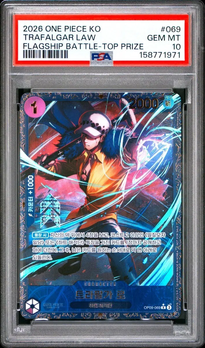 원피스카드 플쉽 트라팔가 로 psa10