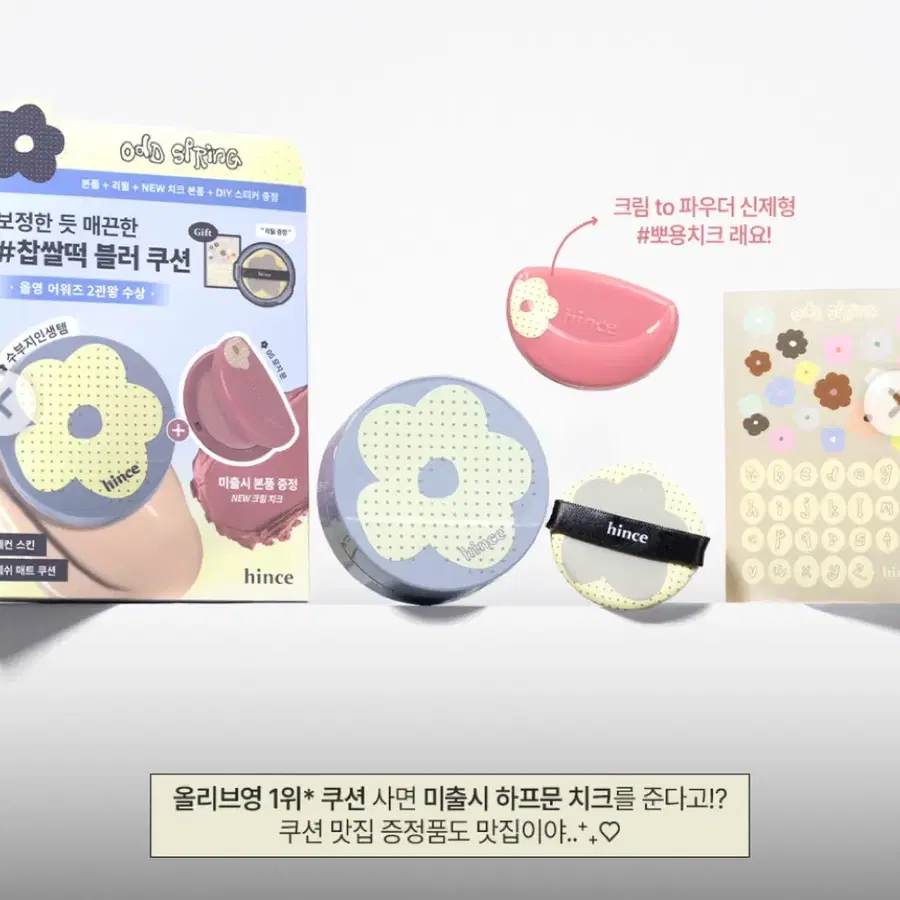 [새상품/리필+블러셔포함]힌스 세컨스킨메쉬쿠션 15호 기획 새상품 로지문