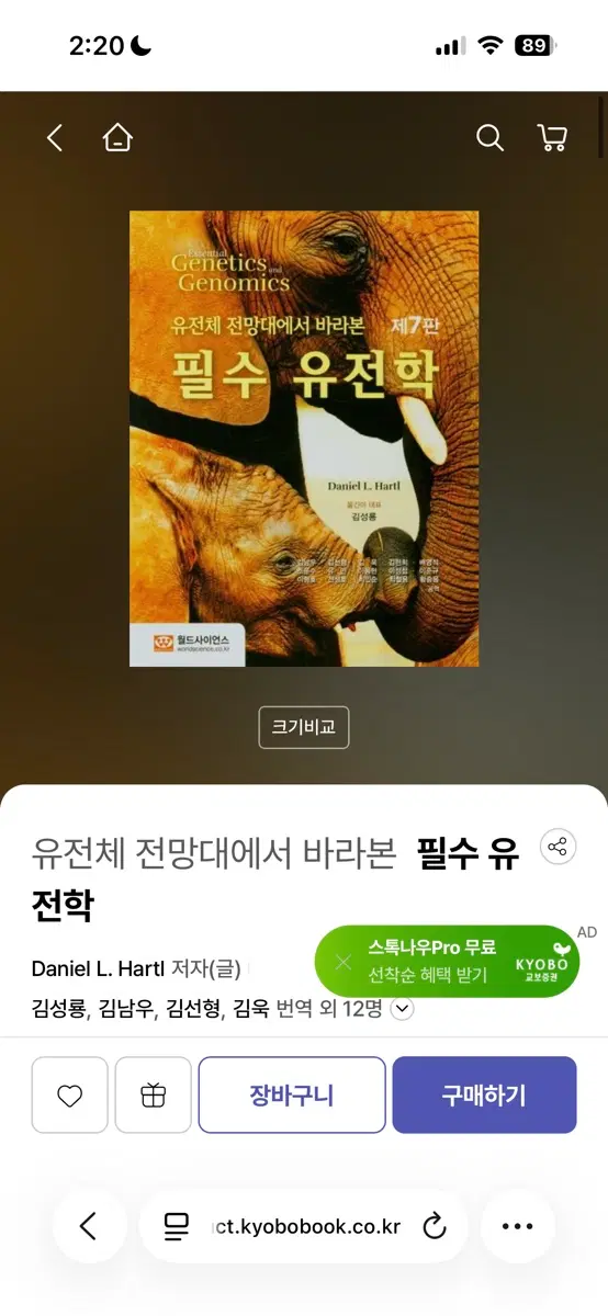 1. 김성룡 외(2015) 필수유전학 제7판 월드사이언스 pdf 구해요
