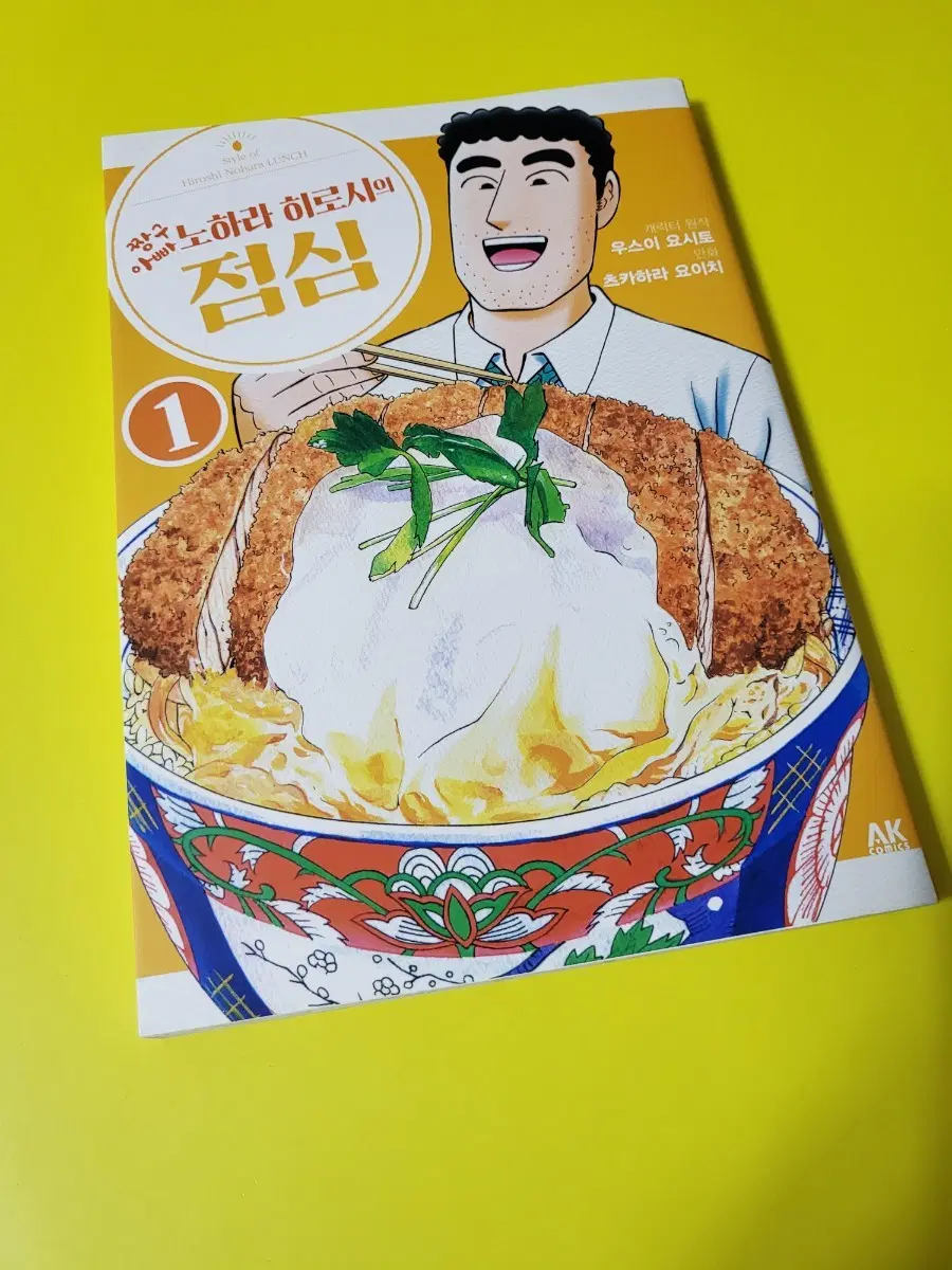 21년도 짱구 노하라 히로시의 점심 1권(초판 2쇄)