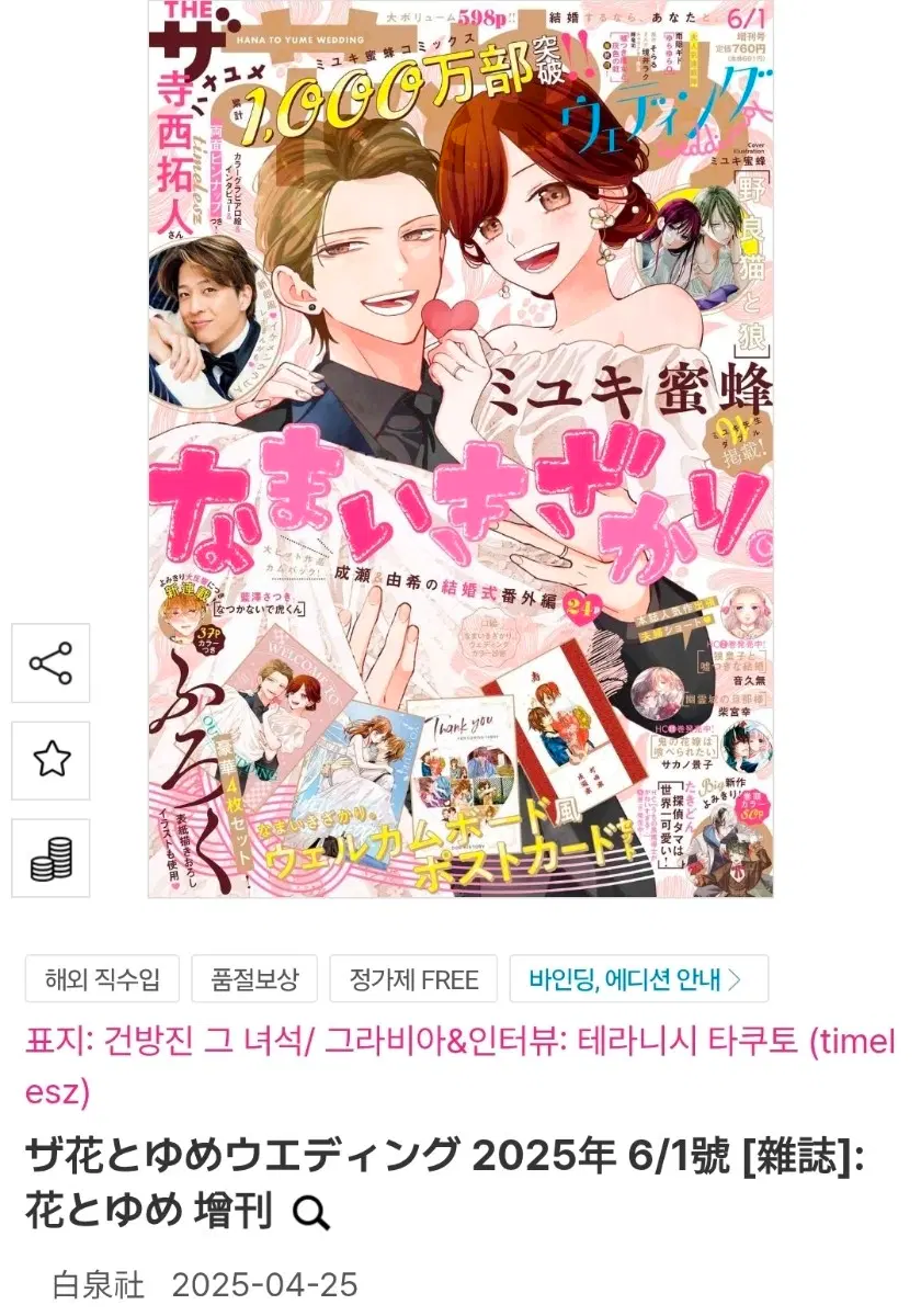 더 하나또유메 잡지 2025년 6월호 웨딩 건방진 그녀석 부록포함 +애니메이트 브로마이드