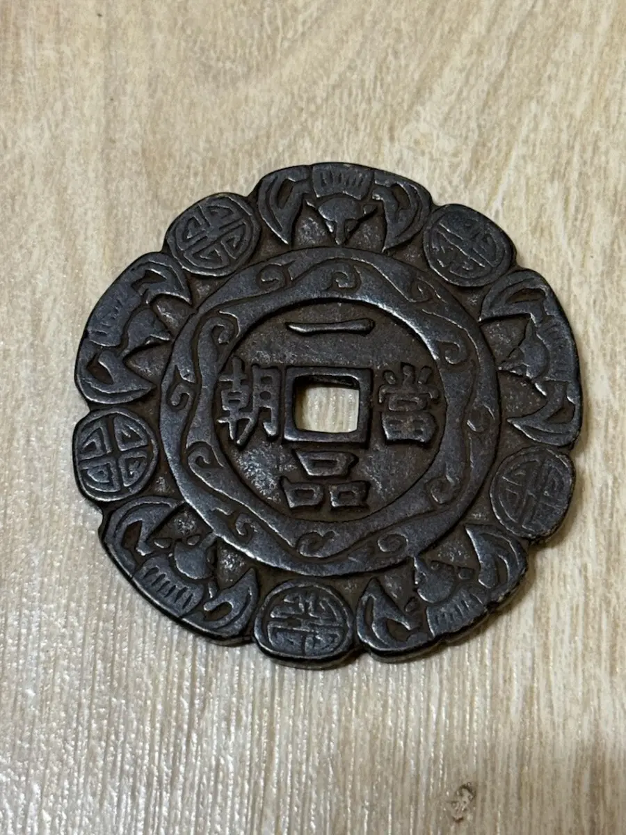 고대 화전 동전