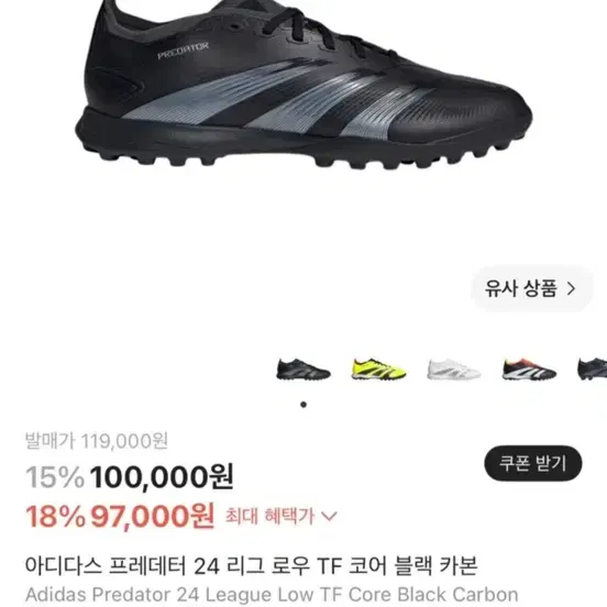아디다스 프레데터 24 리그 로우 TF 코어 블랙 카본 270