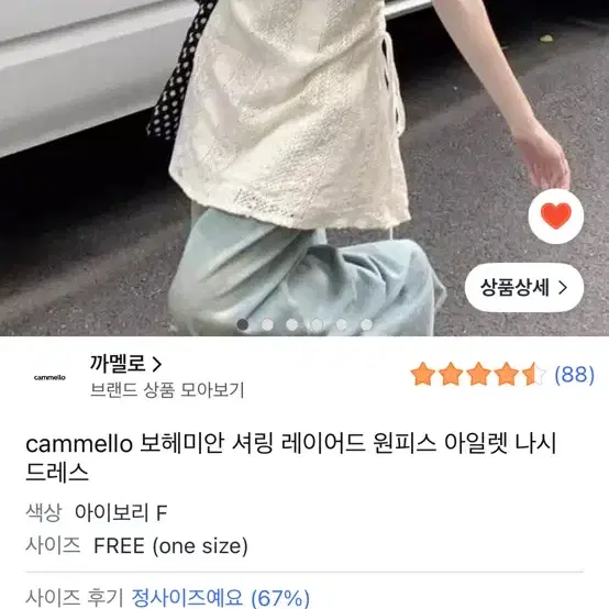cammello 보헤미안 셔링 레이어드 원피스 아일렛 나시 드레스