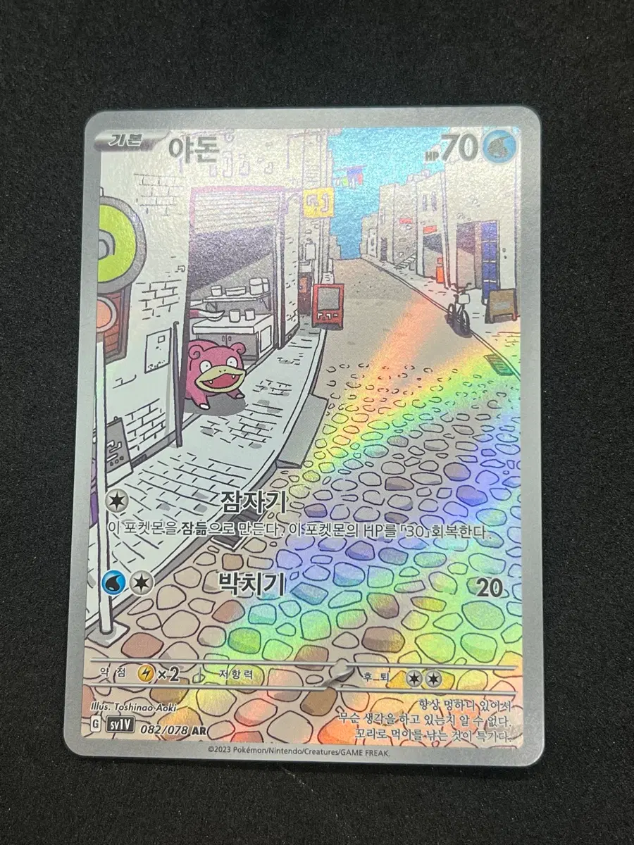 포켓몬카드 야돈 AR 판매합니다