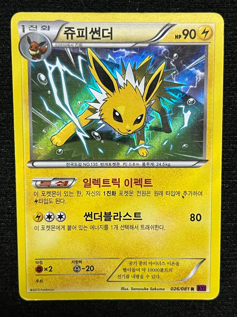 포켓몬카드 쥬피썬더 (XY7)-2015-