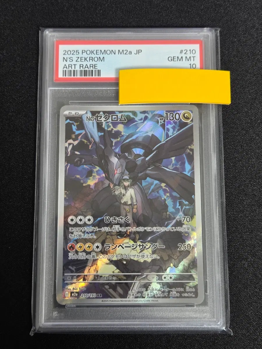 [PSA 10] 일판 포켓몬카드 제크로무 ar