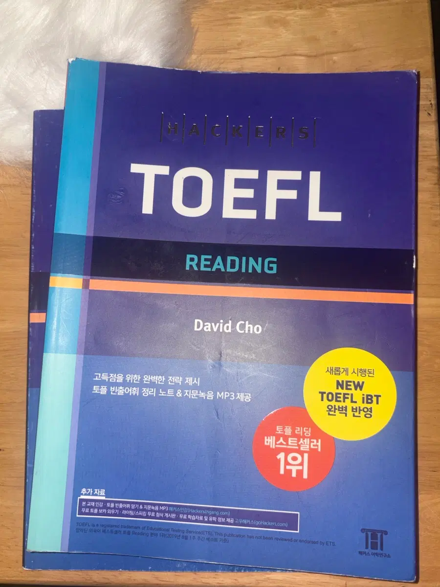 해커스 토플 리딩 교재