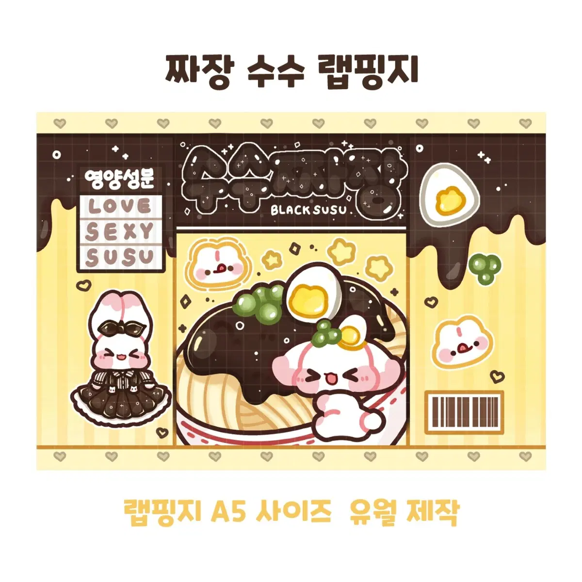 수수 짜장 랩핑지 500장