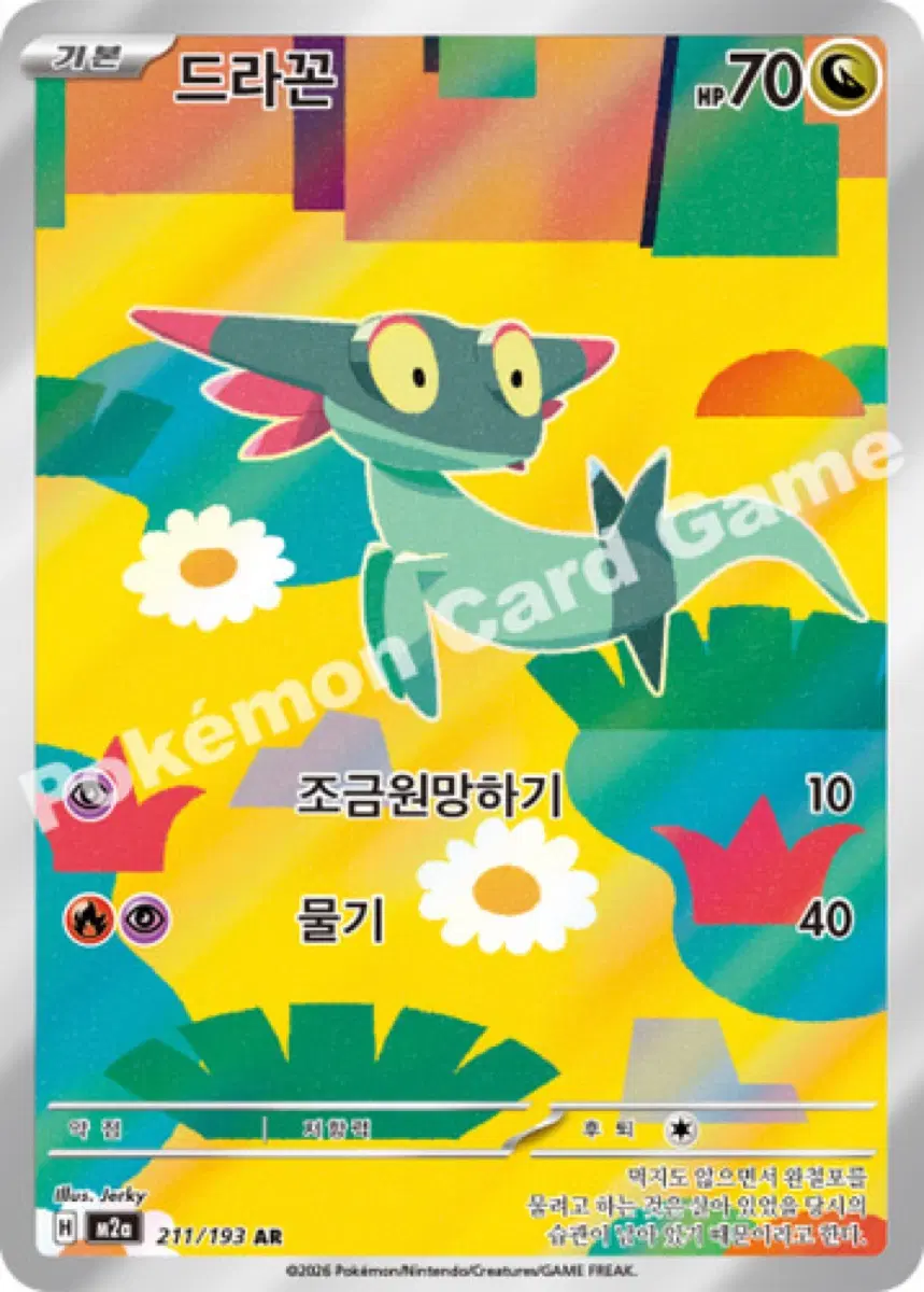 [매입] 드라꼰 ar 한.일.영 무한 매입합니다 포켓몬 카드