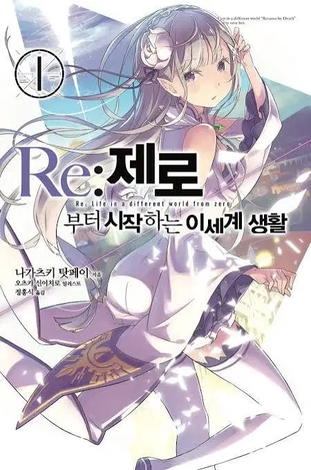 코믹 리제로 다사고싶어요 파실분은 문의주세요