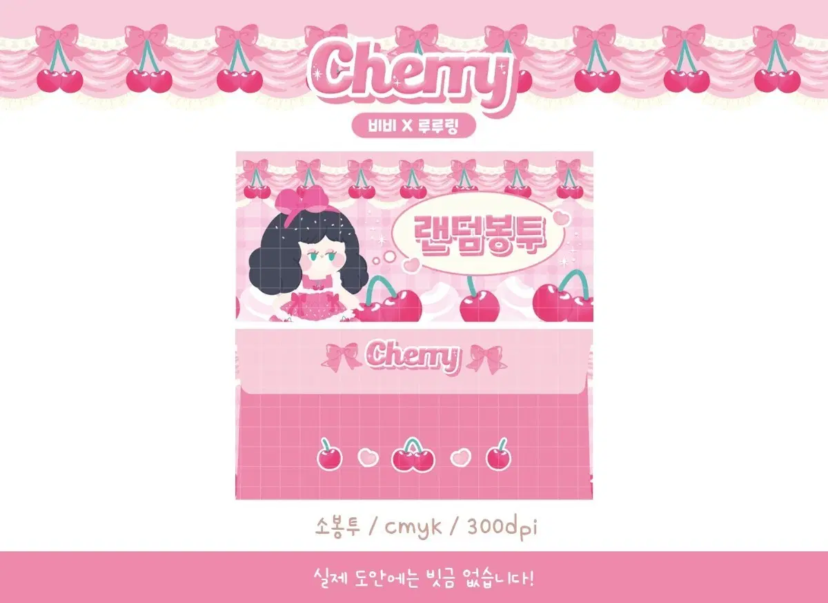 비비 소봉투 2종 100장
