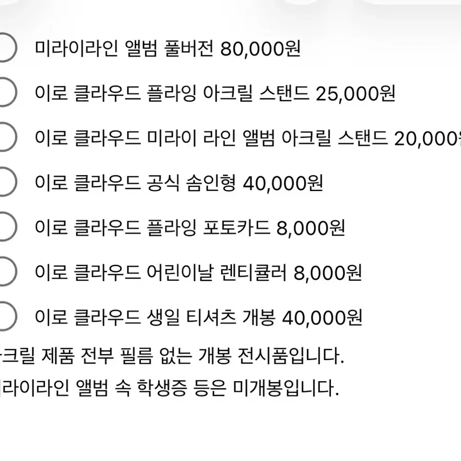 스코시즘 이로 클라우드 굿즈 일괄 양도 솜인형 미라이라인 아크릴 플라잉 포카 어린이날 티셔츠 렌티큘러