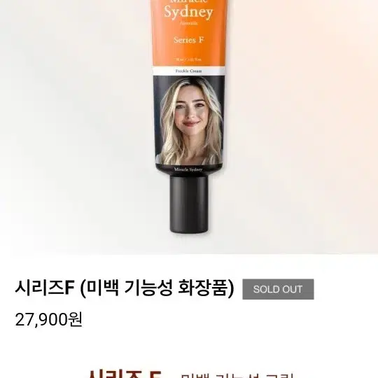 미라클 시드니 시리즈 F 미백 기능성 크림
