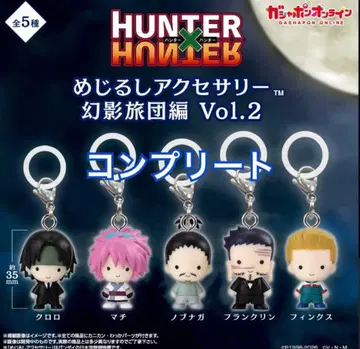 [미개봉 즉시 구매] HUNTER x HUNTER 메지루시 액세서리 환영여단 편