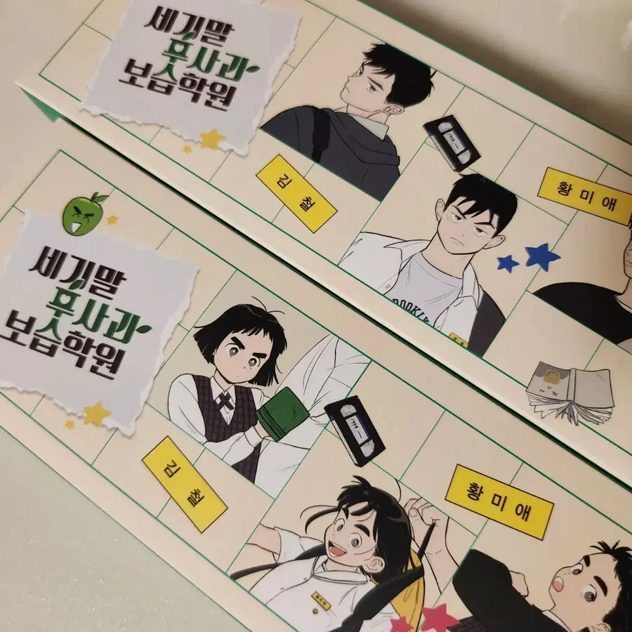 세기말풋사과보습학원 철이와 미애 모나미 볼펜 세트