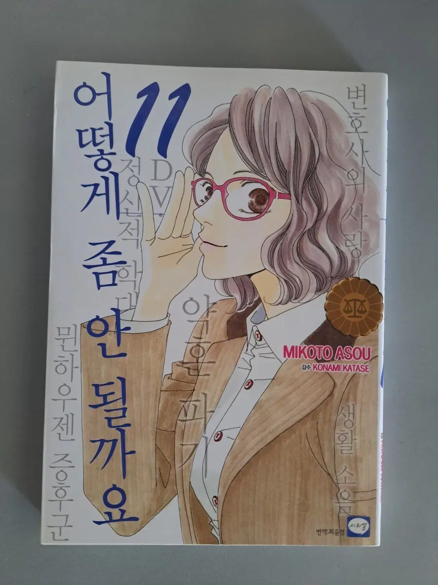 만화책 어떻게 좀 안될까 1-11권 일괄